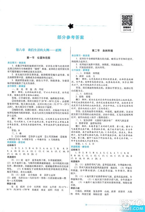 广东教育出版社2021南方新课堂金牌学案地理七年级下册人教版答案