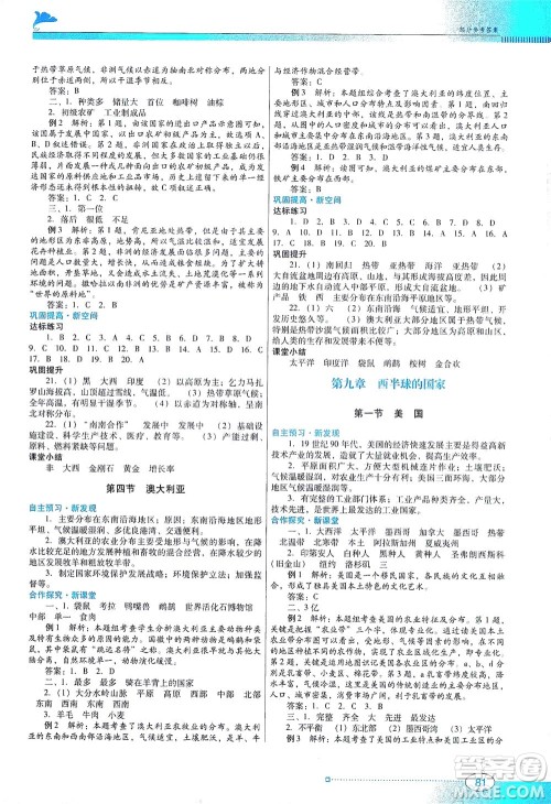 广东教育出版社2021南方新课堂金牌学案地理七年级下册人教版答案