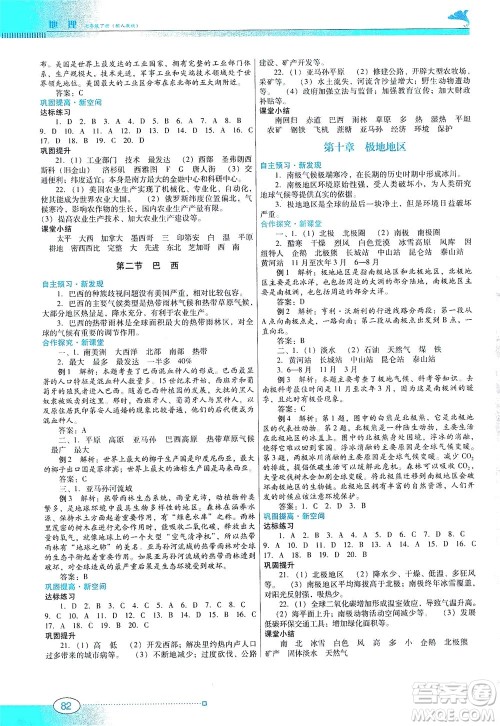 广东教育出版社2021南方新课堂金牌学案地理七年级下册人教版答案