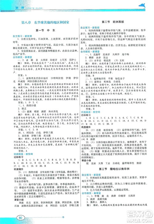 广东教育出版社2021南方新课堂金牌学案地理七年级下册人教版答案