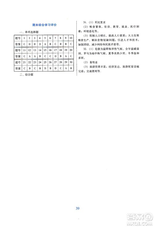 广东教育出版社2021南方新课堂金牌学案地理七年级下册人教版答案