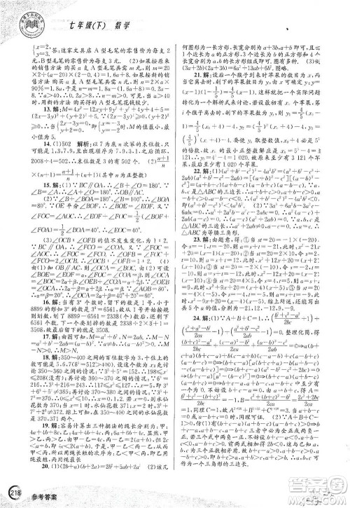 浙江工商大学出版社2021竞赛培优教材七年级下册数学参考答案