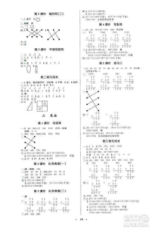 北京师范大学出版社2021小学同步测控优化设计三年级数学下册北师大版答案