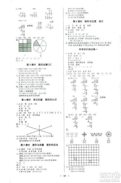 北京师范大学出版社2021小学同步测控优化设计三年级数学下册北师大版答案