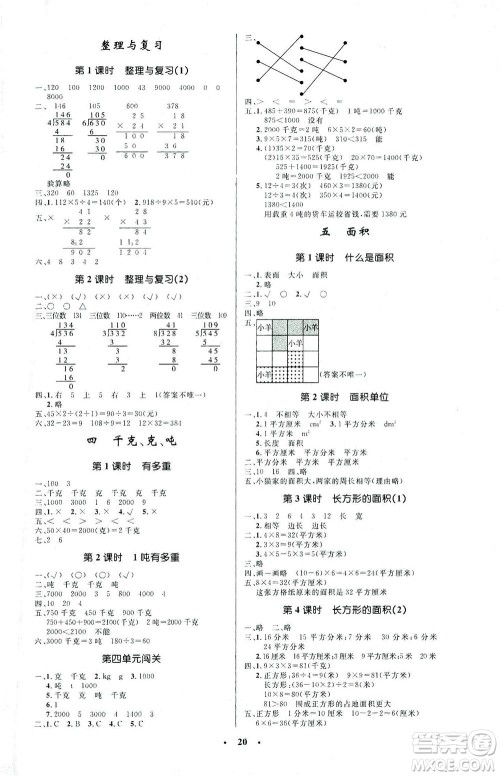 北京师范大学出版社2021小学同步测控优化设计三年级数学下册北师大版答案