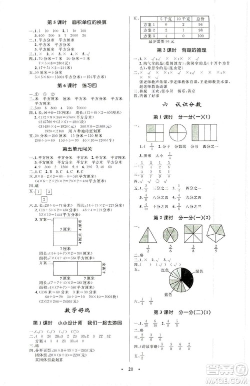 北京师范大学出版社2021小学同步测控优化设计三年级数学下册北师大版答案