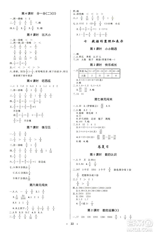 北京师范大学出版社2021小学同步测控优化设计三年级数学下册北师大版答案