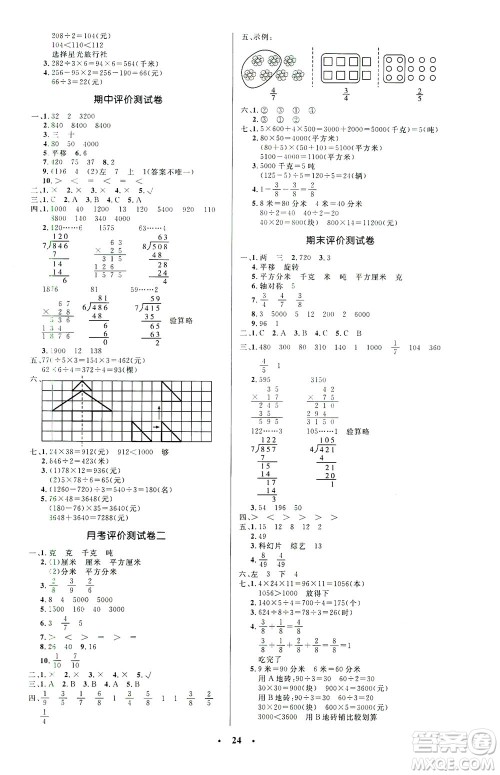 北京师范大学出版社2021小学同步测控优化设计三年级数学下册北师大版答案