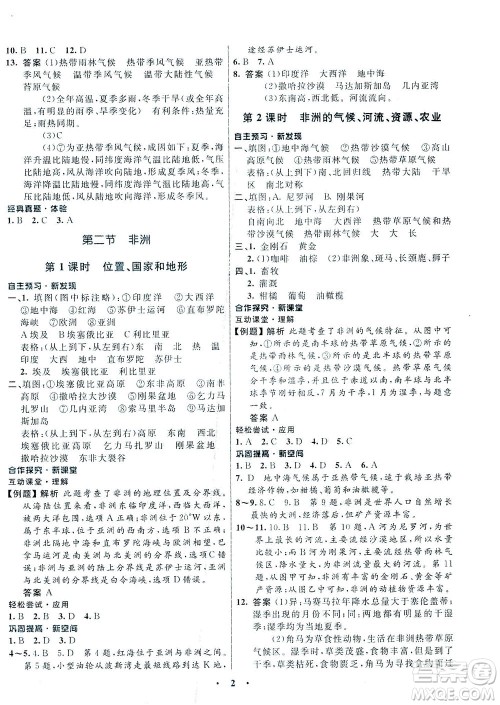 广东教育出版社2021南方新课堂金牌学案地理七年级下册湘教版答案