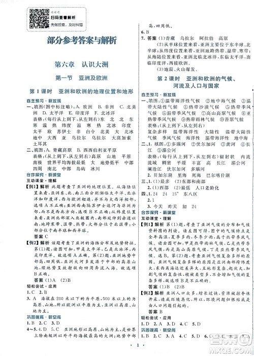 广东教育出版社2021南方新课堂金牌学案地理七年级下册湘教版答案