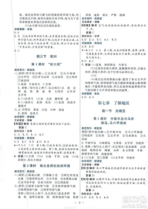 广东教育出版社2021南方新课堂金牌学案地理七年级下册湘教版答案