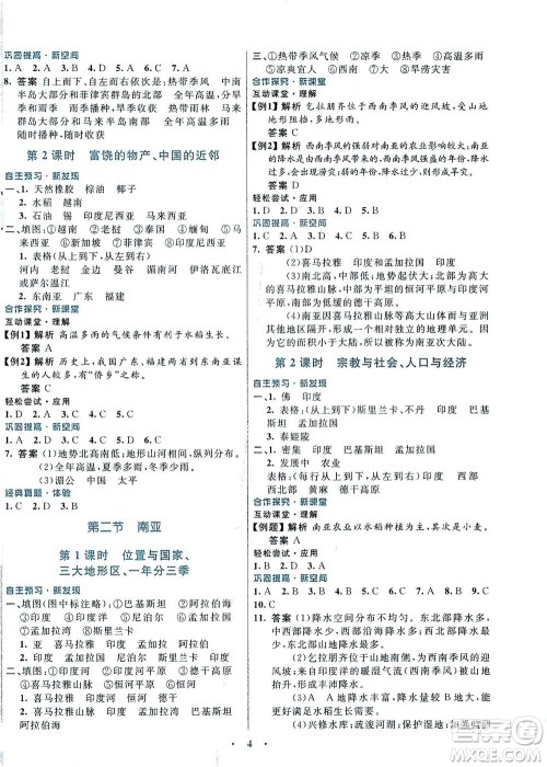 广东教育出版社2021南方新课堂金牌学案地理七年级下册湘教版答案