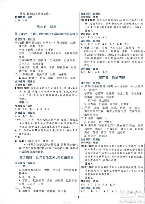 广东教育出版社2021南方新课堂金牌学案地理七年级下册湘教版答案
