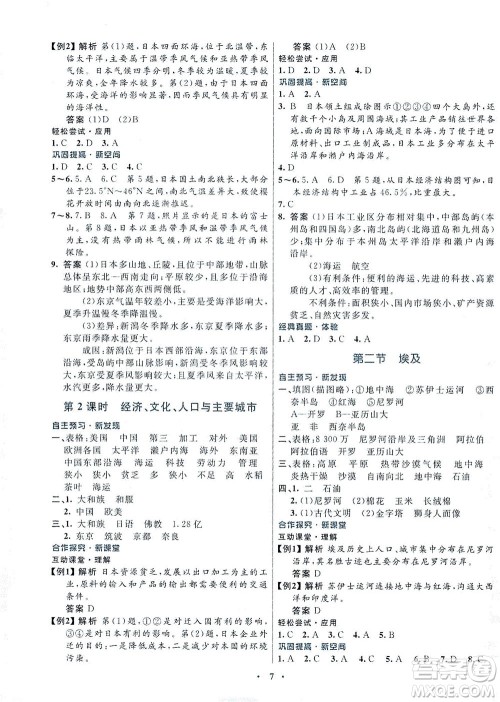 广东教育出版社2021南方新课堂金牌学案地理七年级下册湘教版答案