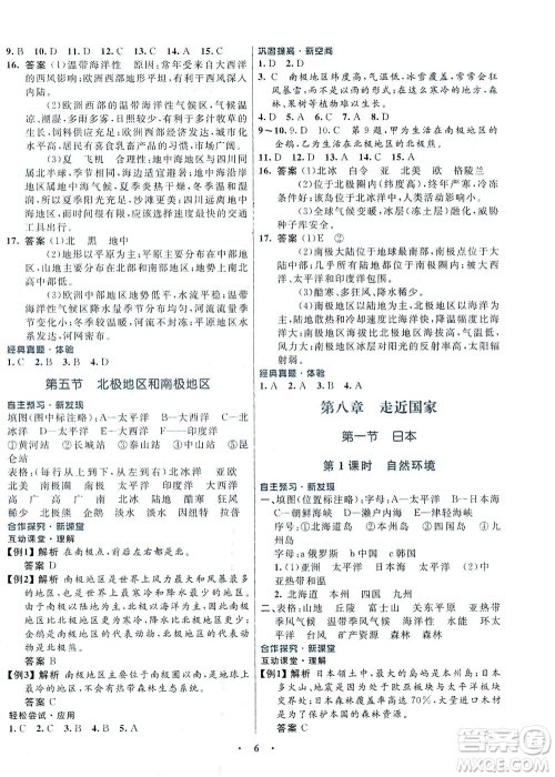 广东教育出版社2021南方新课堂金牌学案地理七年级下册湘教版答案