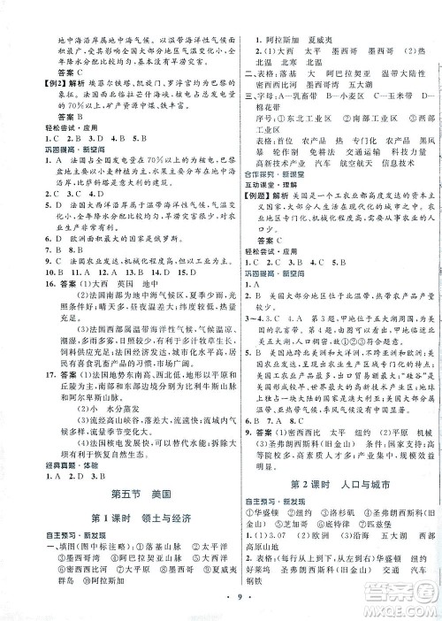 广东教育出版社2021南方新课堂金牌学案地理七年级下册湘教版答案