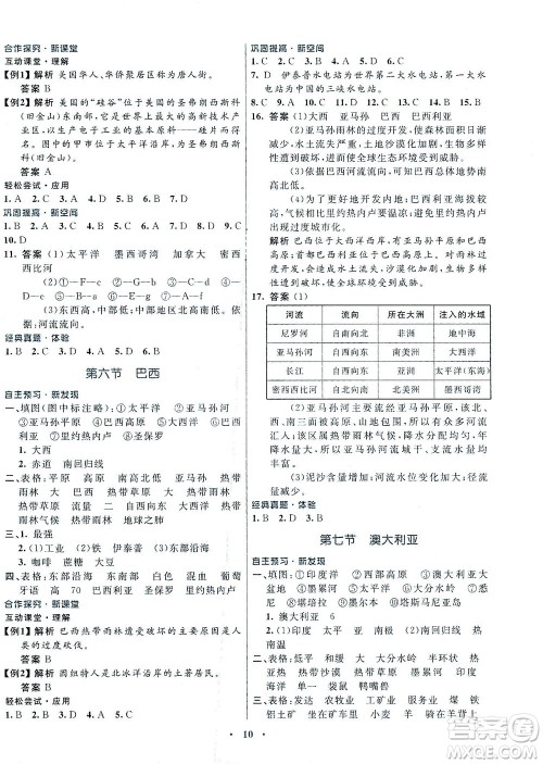 广东教育出版社2021南方新课堂金牌学案地理七年级下册湘教版答案