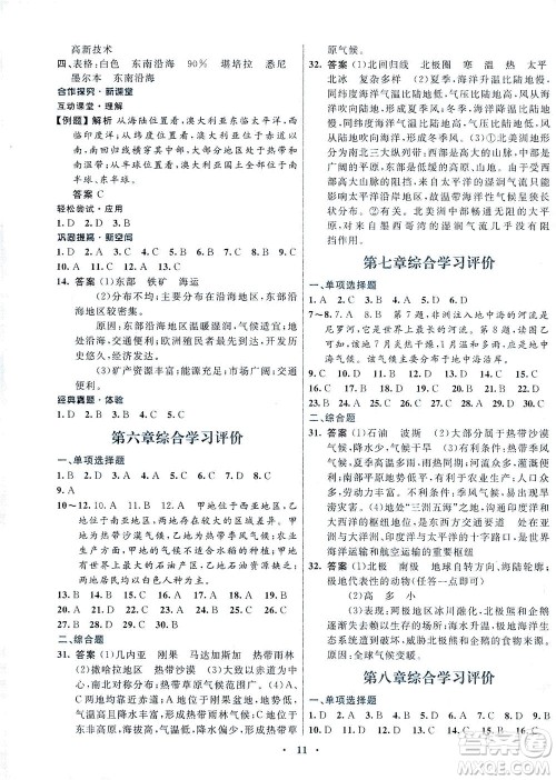 广东教育出版社2021南方新课堂金牌学案地理七年级下册湘教版答案
