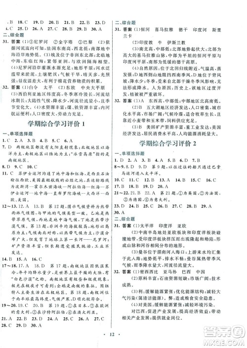 广东教育出版社2021南方新课堂金牌学案地理七年级下册湘教版答案