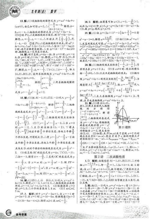 浙江工商大学出版社2021竞赛培优教材九年级全一册数学参考答案