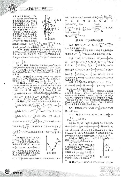 浙江工商大学出版社2021竞赛培优教材九年级全一册数学参考答案