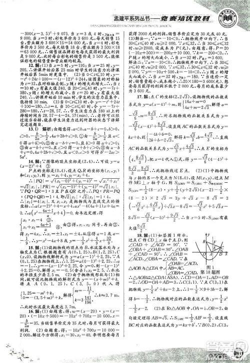 浙江工商大学出版社2021竞赛培优教材九年级全一册数学参考答案