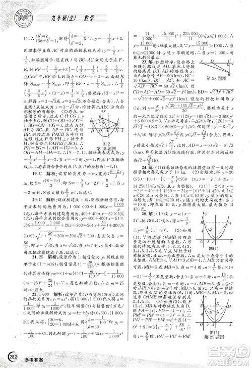 浙江工商大学出版社2021竞赛培优教材九年级全一册数学参考答案