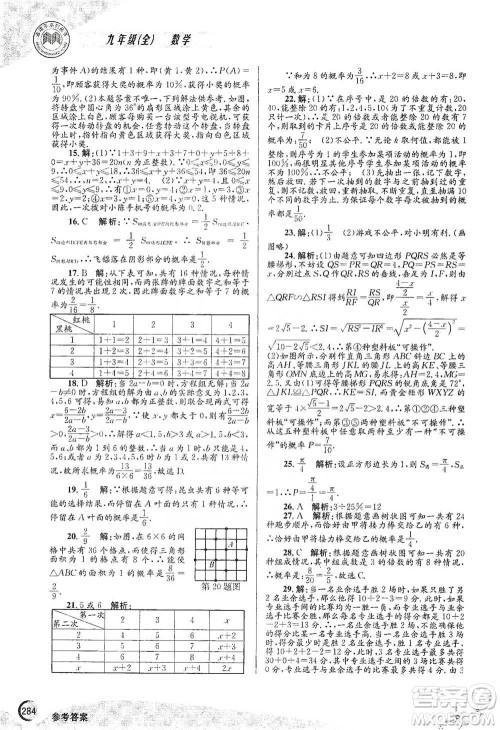 浙江工商大学出版社2021竞赛培优教材九年级全一册数学参考答案