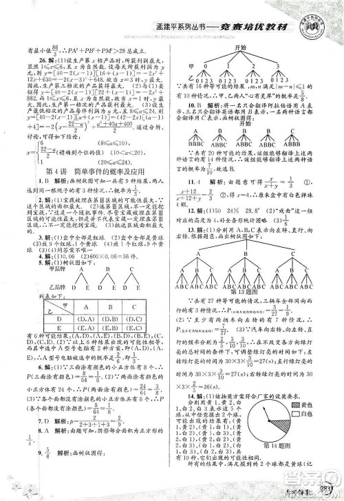 浙江工商大学出版社2021竞赛培优教材九年级全一册数学参考答案
