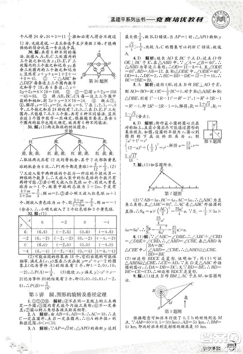 浙江工商大学出版社2021竞赛培优教材九年级全一册数学参考答案