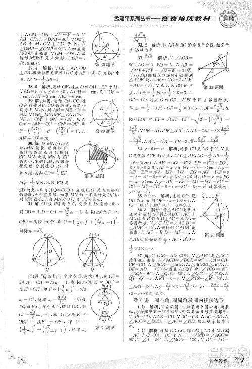 浙江工商大学出版社2021竞赛培优教材九年级全一册数学参考答案
