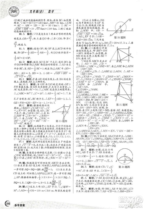 浙江工商大学出版社2021竞赛培优教材九年级全一册数学参考答案