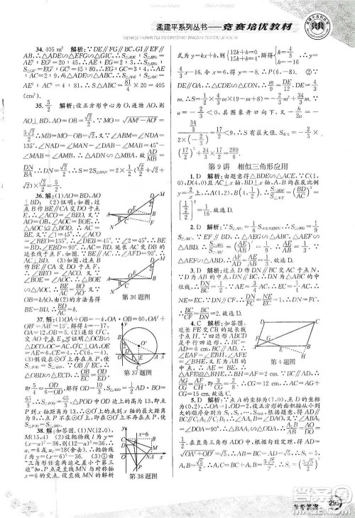 浙江工商大学出版社2021竞赛培优教材九年级全一册数学参考答案