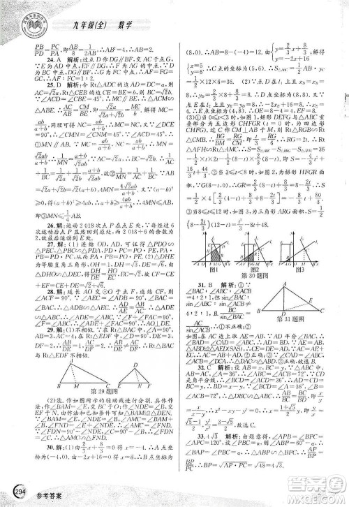 浙江工商大学出版社2021竞赛培优教材九年级全一册数学参考答案