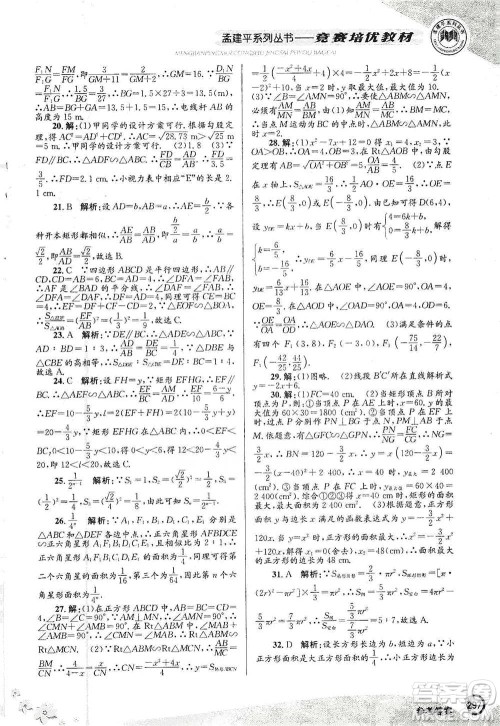 浙江工商大学出版社2021竞赛培优教材九年级全一册数学参考答案