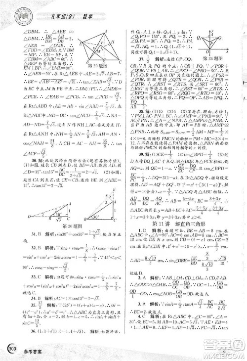 浙江工商大学出版社2021竞赛培优教材九年级全一册数学参考答案