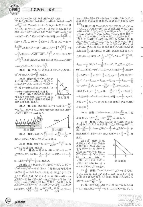 浙江工商大学出版社2021竞赛培优教材九年级全一册数学参考答案