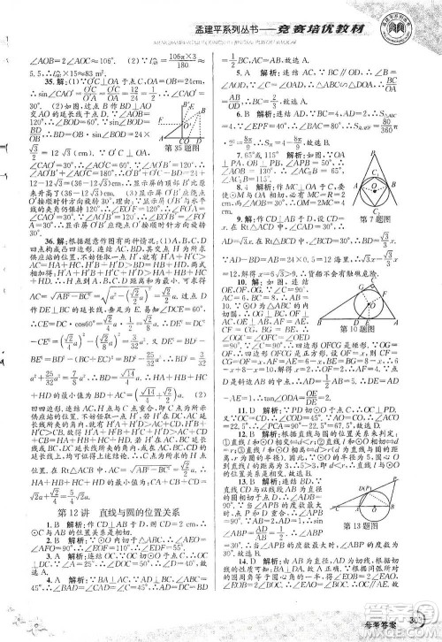 浙江工商大学出版社2021竞赛培优教材九年级全一册数学参考答案