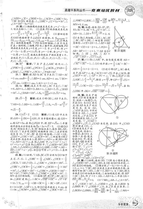 浙江工商大学出版社2021竞赛培优教材九年级全一册数学参考答案