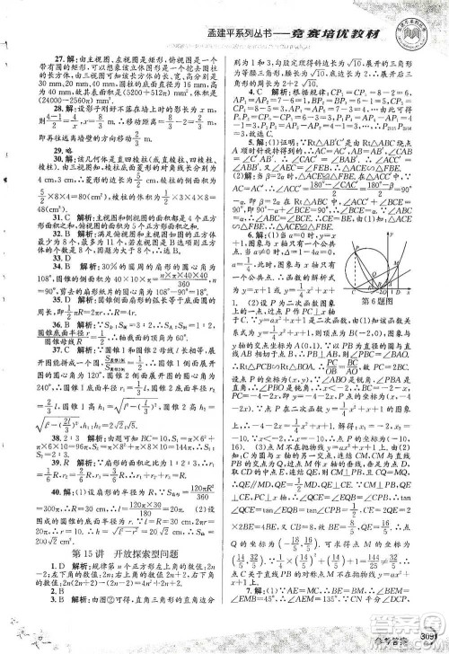 浙江工商大学出版社2021竞赛培优教材九年级全一册数学参考答案