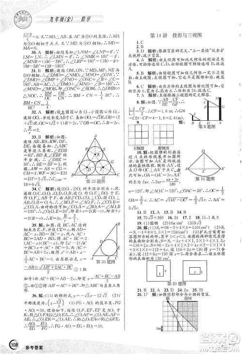 浙江工商大学出版社2021竞赛培优教材九年级全一册数学参考答案