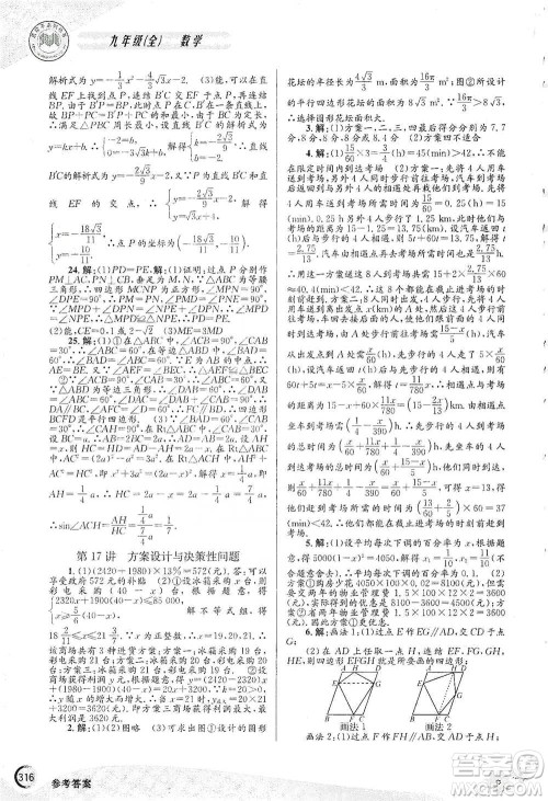 浙江工商大学出版社2021竞赛培优教材九年级全一册数学参考答案