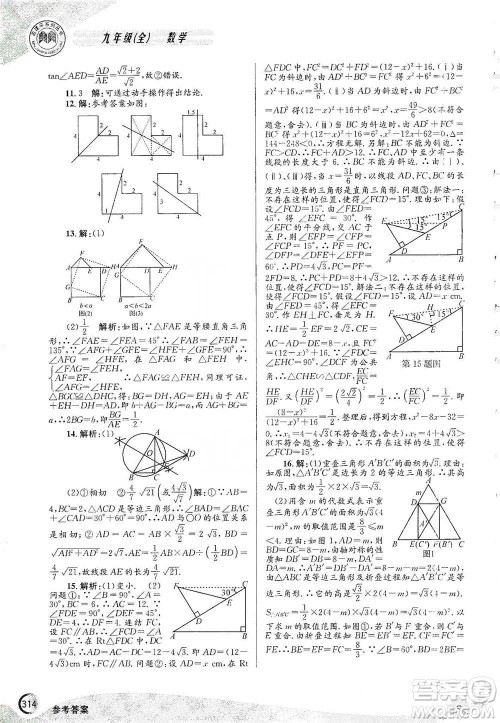 浙江工商大学出版社2021竞赛培优教材九年级全一册数学参考答案