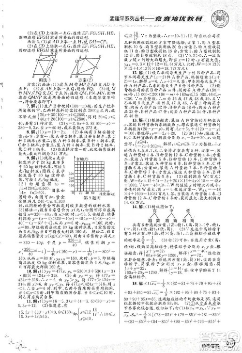 浙江工商大学出版社2021竞赛培优教材九年级全一册数学参考答案
