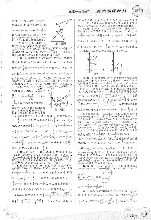 浙江工商大学出版社2021竞赛培优教材九年级全一册数学参考答案