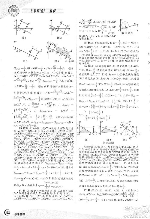 浙江工商大学出版社2021竞赛培优教材九年级全一册数学参考答案