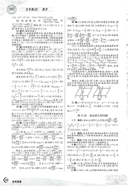 浙江工商大学出版社2021竞赛培优教材九年级全一册数学参考答案