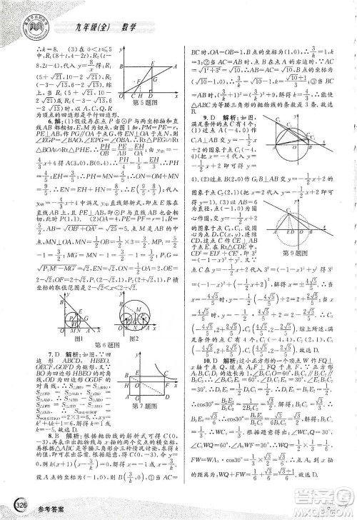 浙江工商大学出版社2021竞赛培优教材九年级全一册数学参考答案