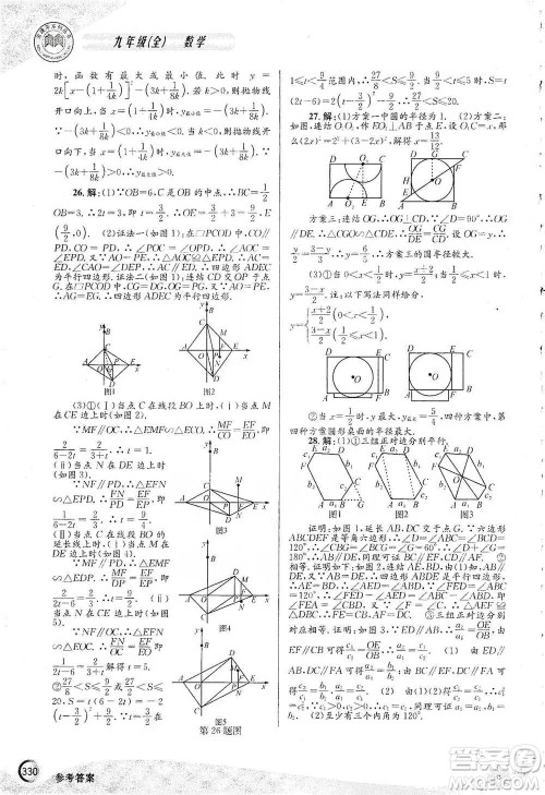 浙江工商大学出版社2021竞赛培优教材九年级全一册数学参考答案