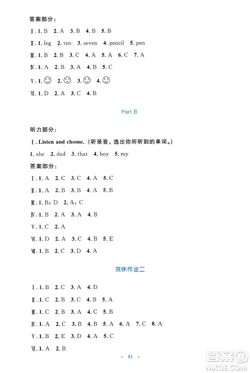 人民教育出版社2021小学同步测控优化设计三年级英语下册PEP版答案